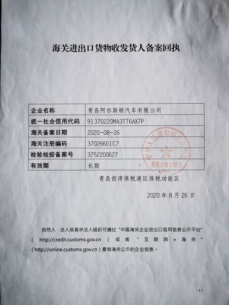الصين Qingdao Alston Motors Co., Ltd. الشهادات